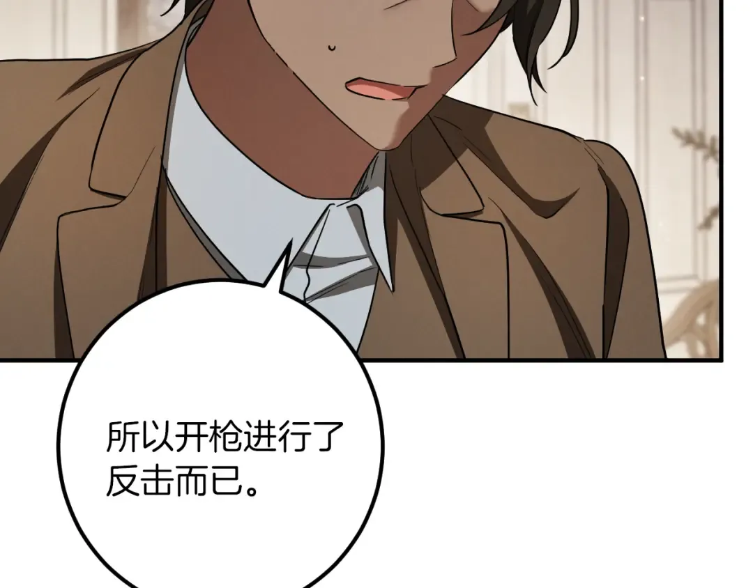 第74话 乖乖等我 第77页