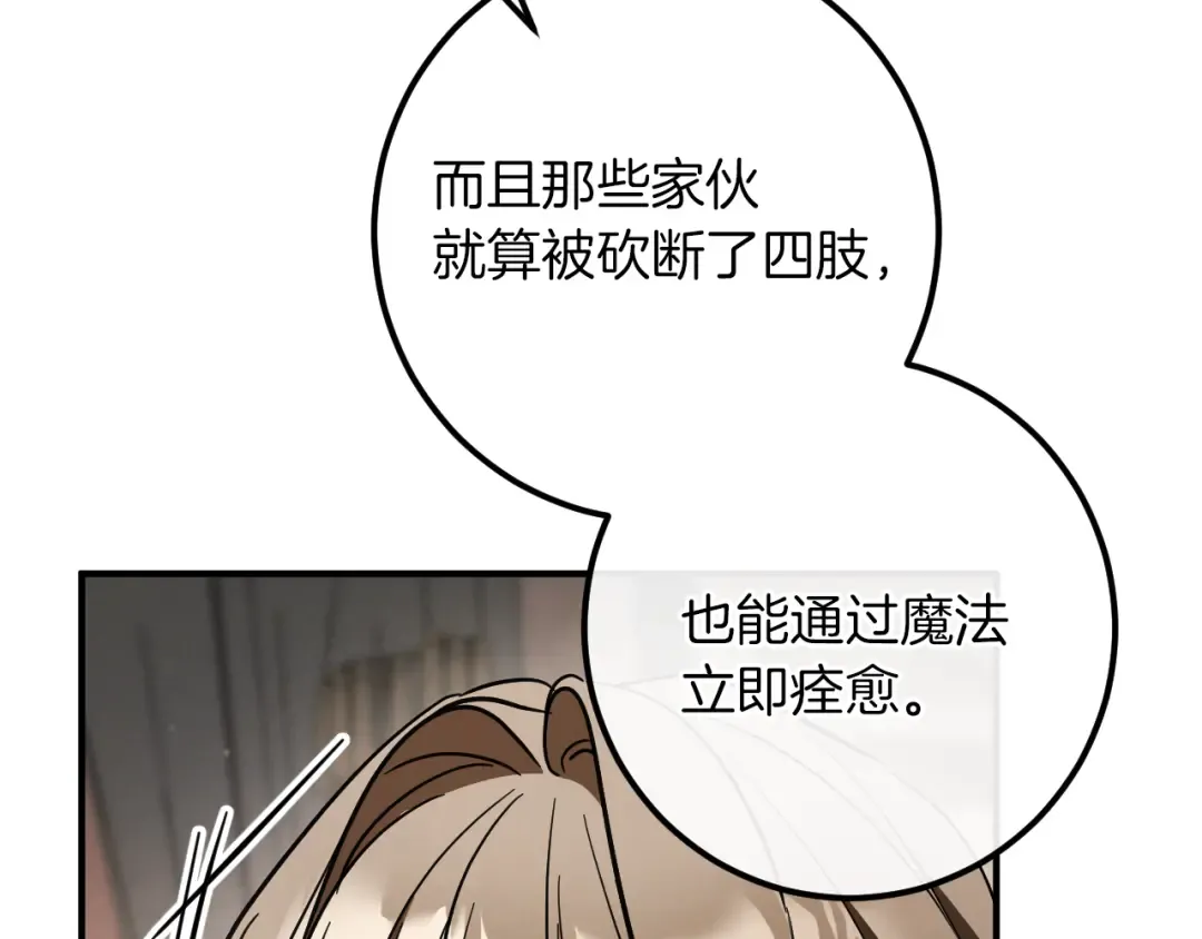 第74话 乖乖等我 第85页