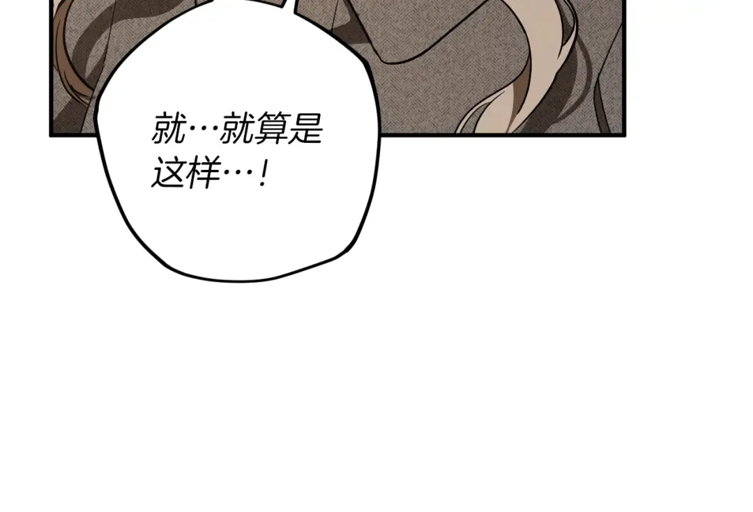 第74话 乖乖等我 第87页