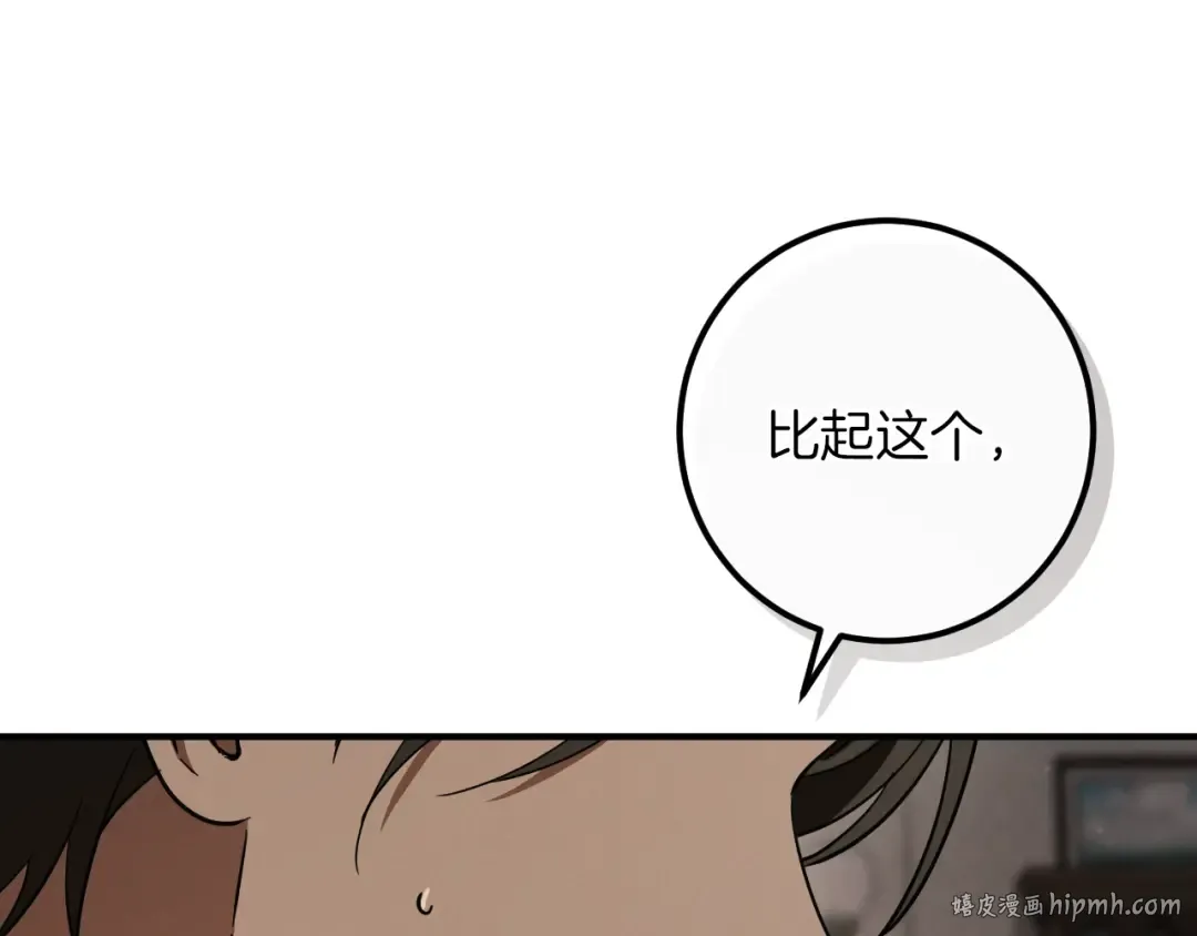 第74话 乖乖等我 第88页
