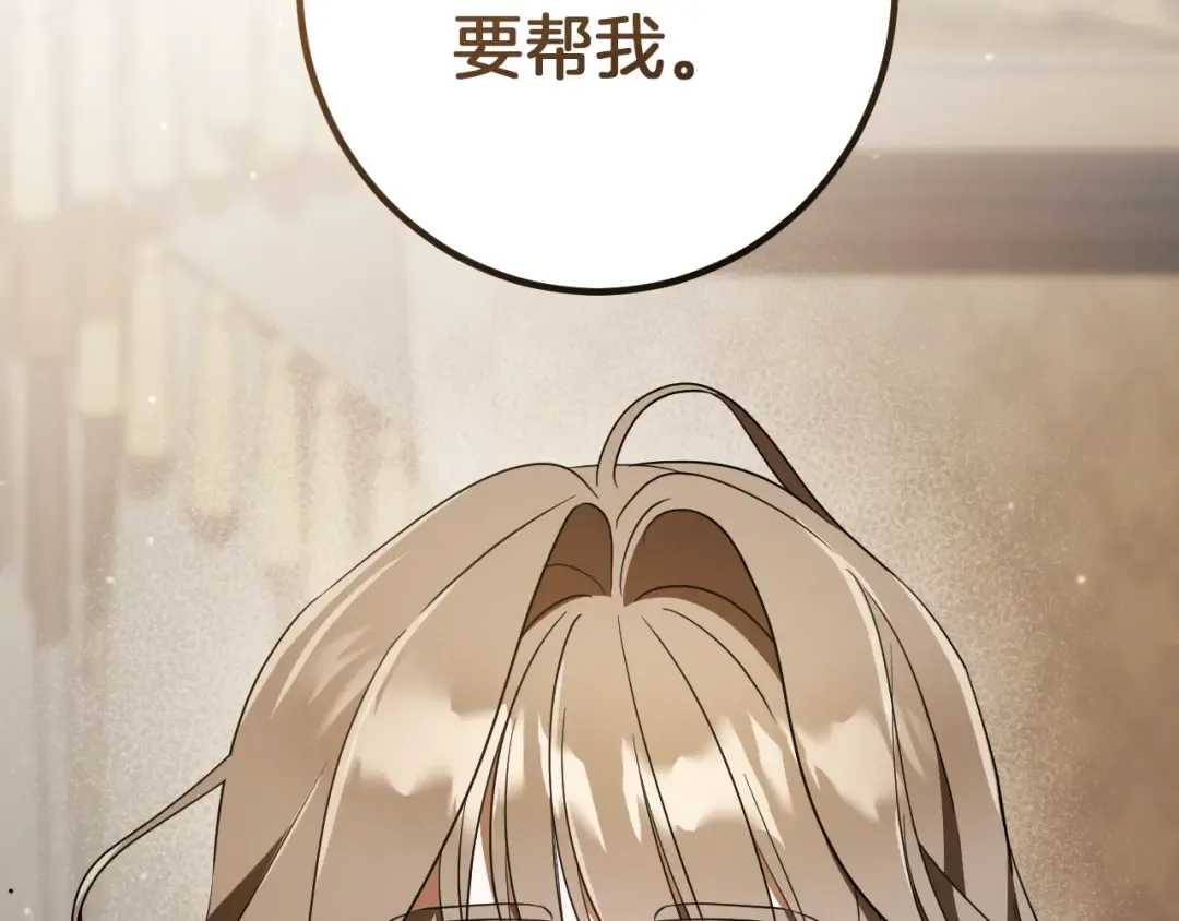 第74话 乖乖等我 第94页