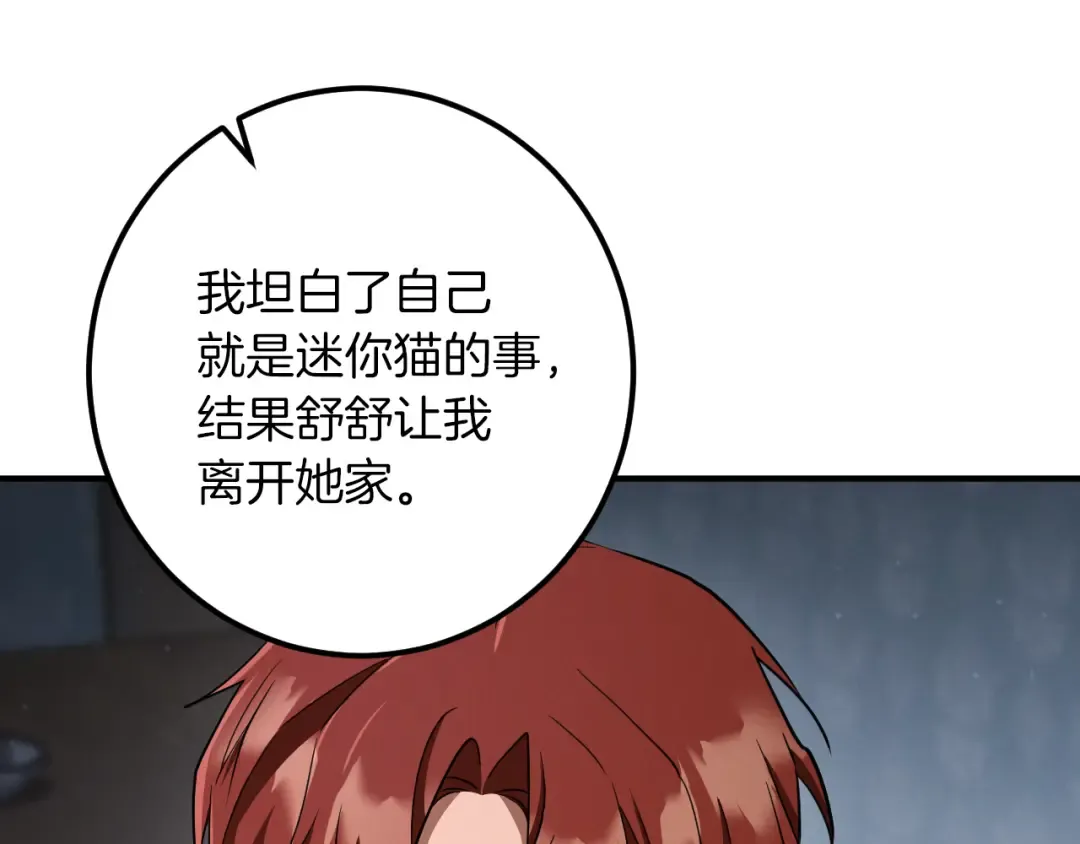 第74话 乖乖等我 第119页