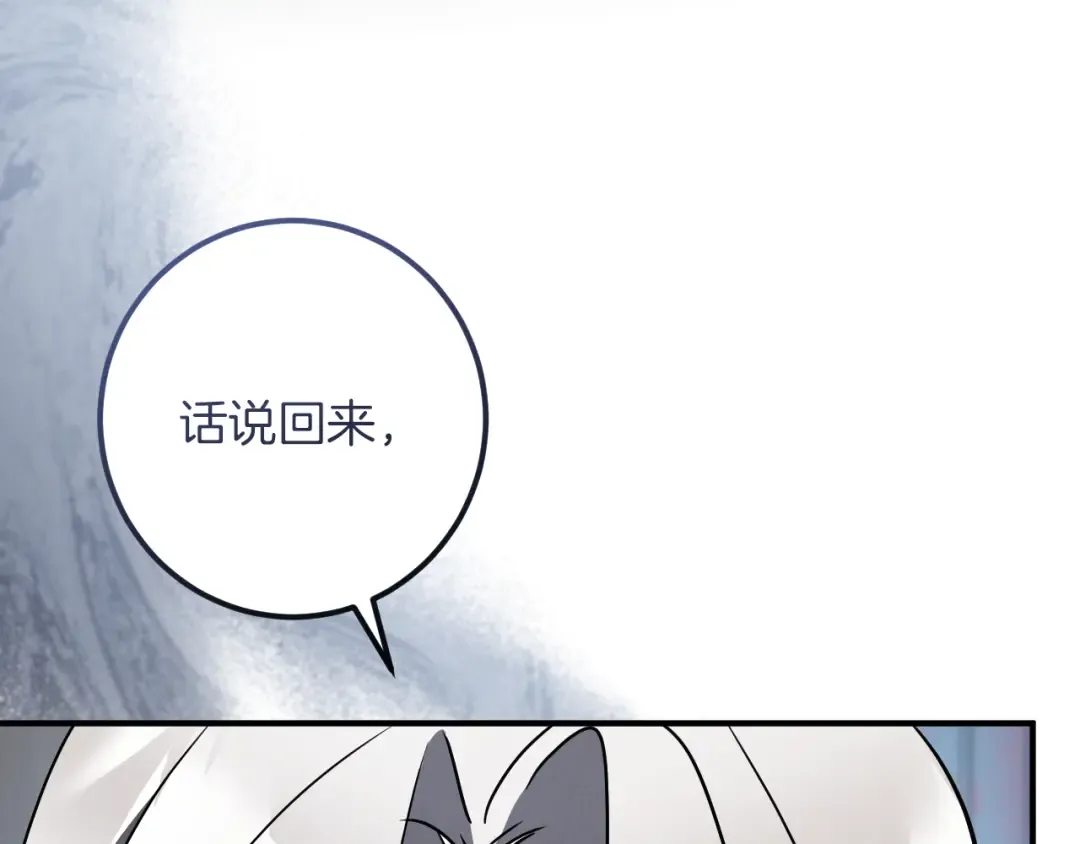 第74话 乖乖等我 第173页