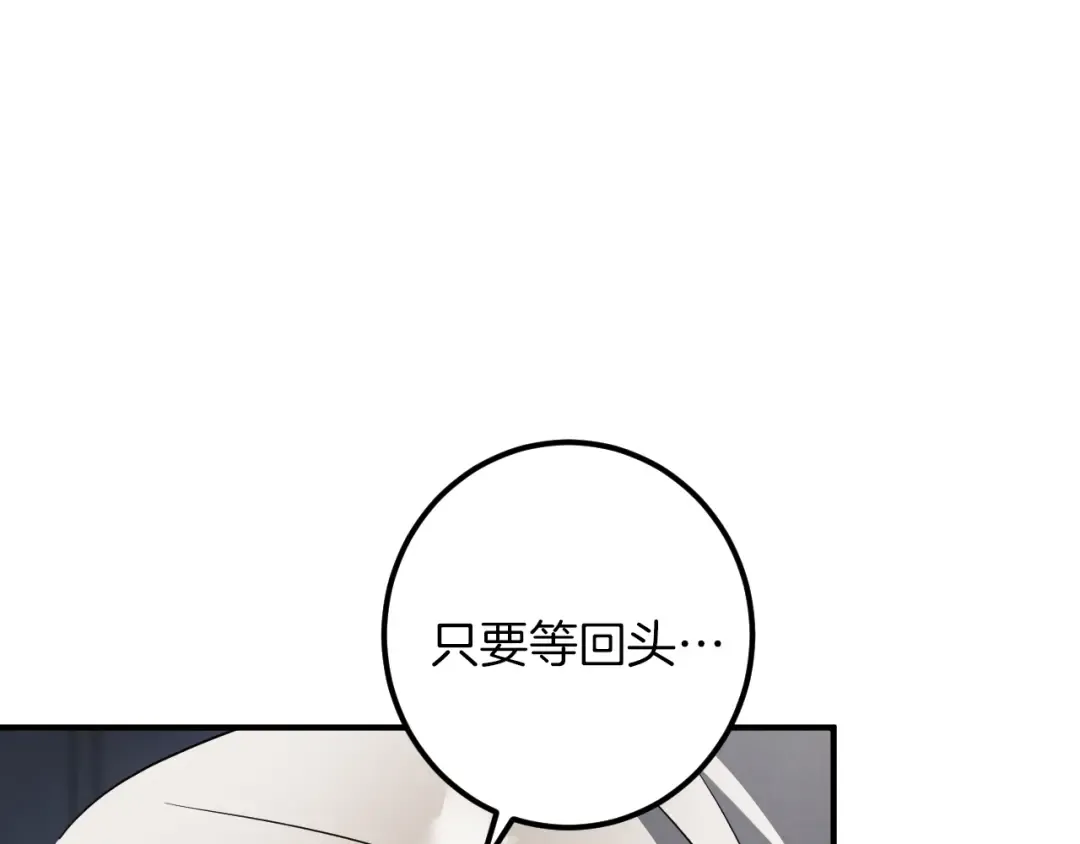 第74话 乖乖等我 第207页