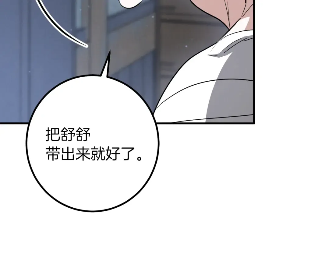 第74话 乖乖等我 第209页