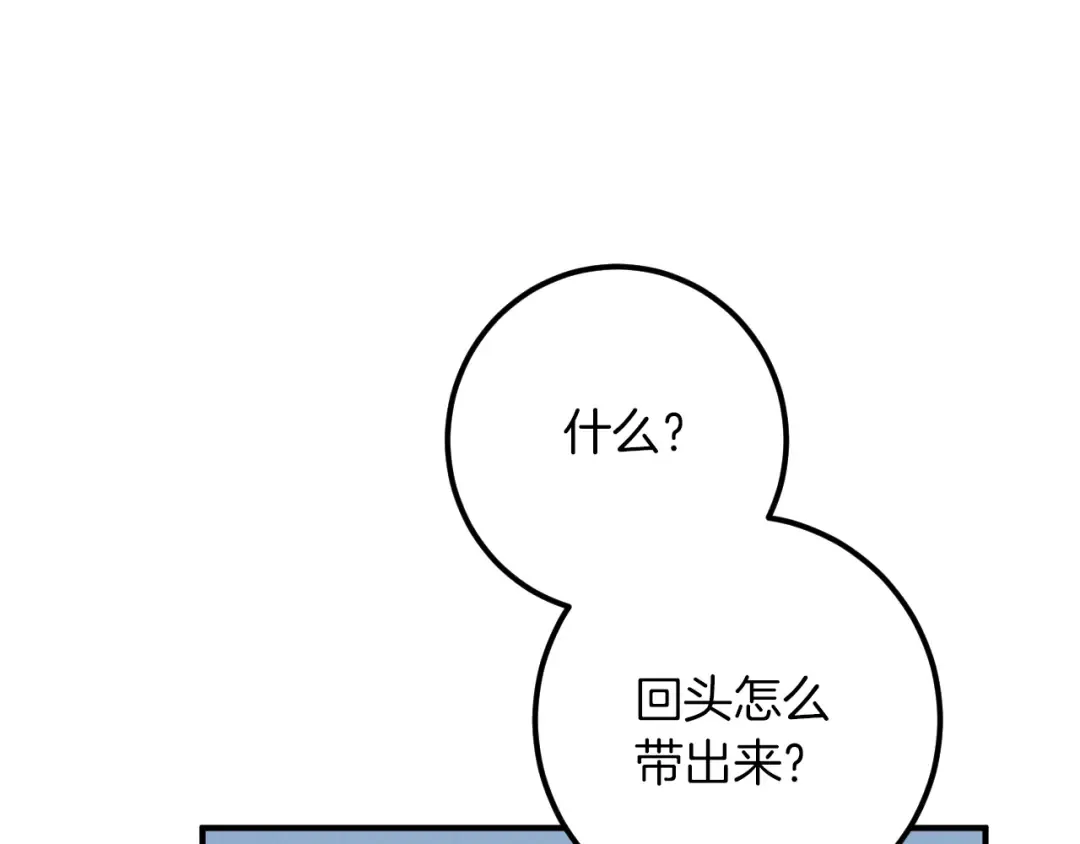 第74话 乖乖等我 第210页