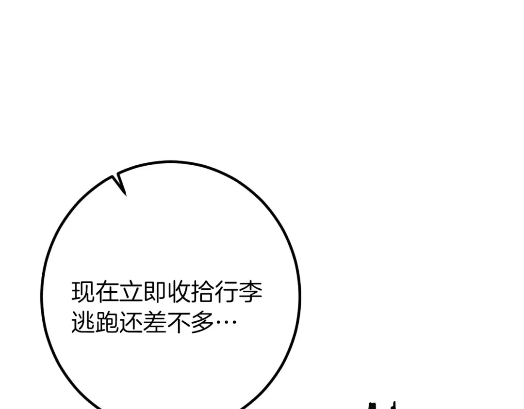 第74话 乖乖等我 第217页
