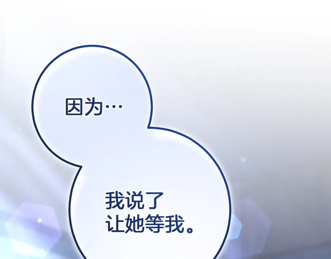 第74话 乖乖等我 第220页