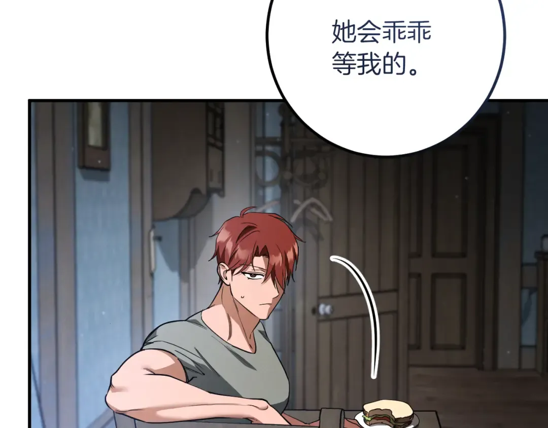 第74话 乖乖等我 第230页