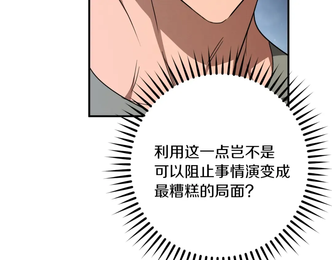 第75话 力玫尔的拜托 第19页