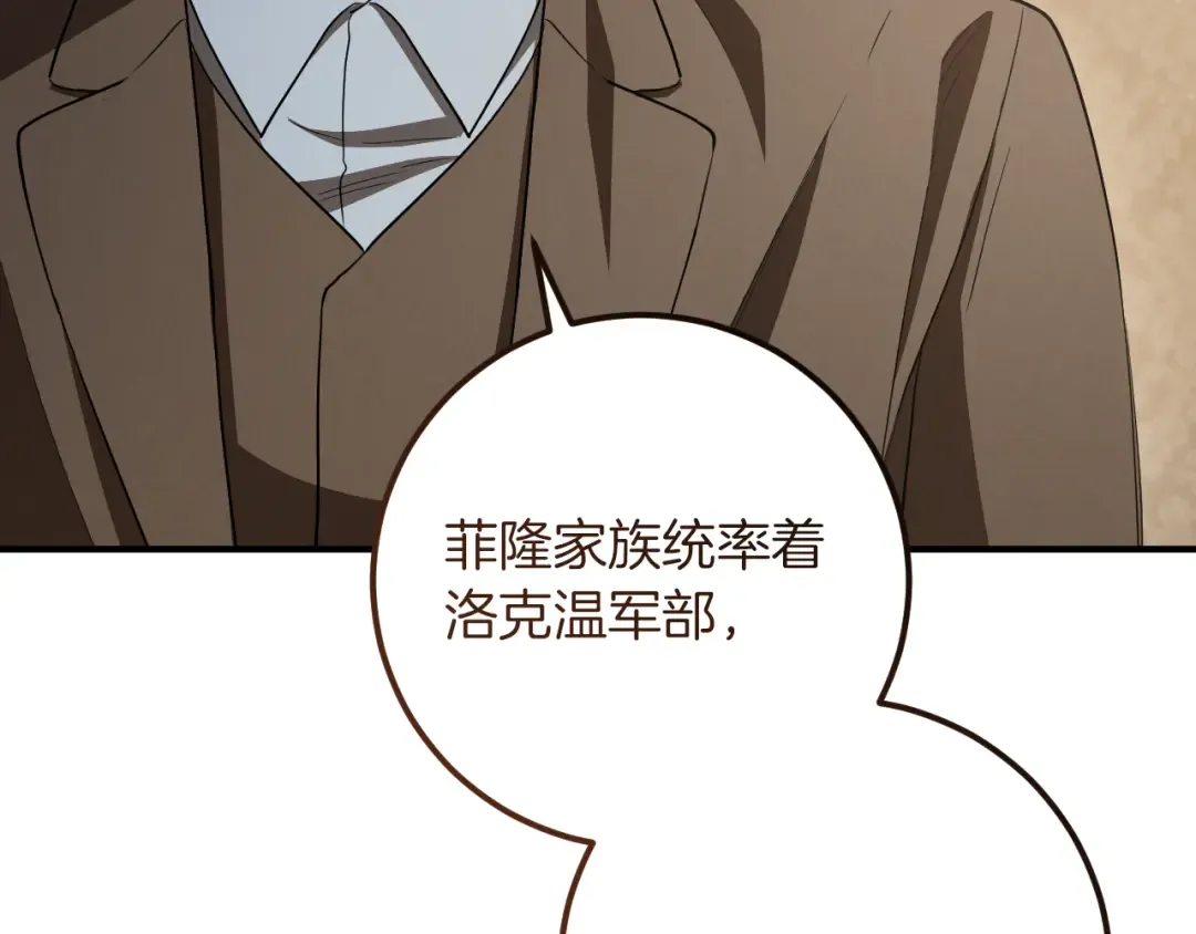 第75话 力玫尔的拜托 第76页