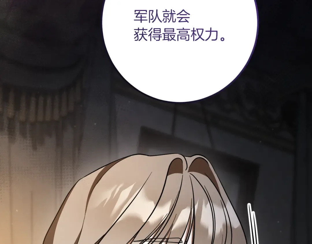 第75话 力玫尔的拜托 第81页