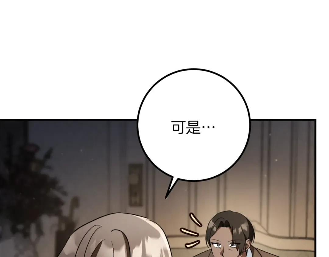 第75话 力玫尔的拜托 第87页