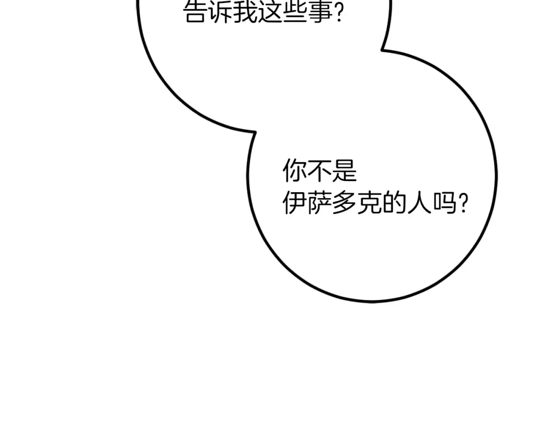 第75话 力玫尔的拜托 第89页