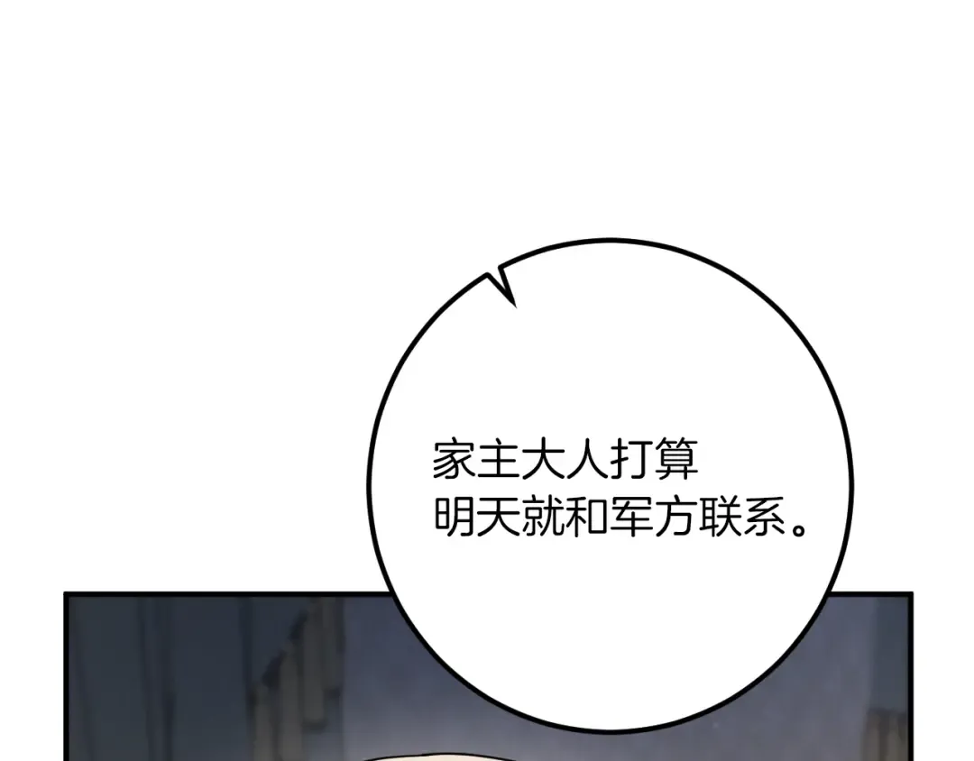 第75话 力玫尔的拜托 第116页