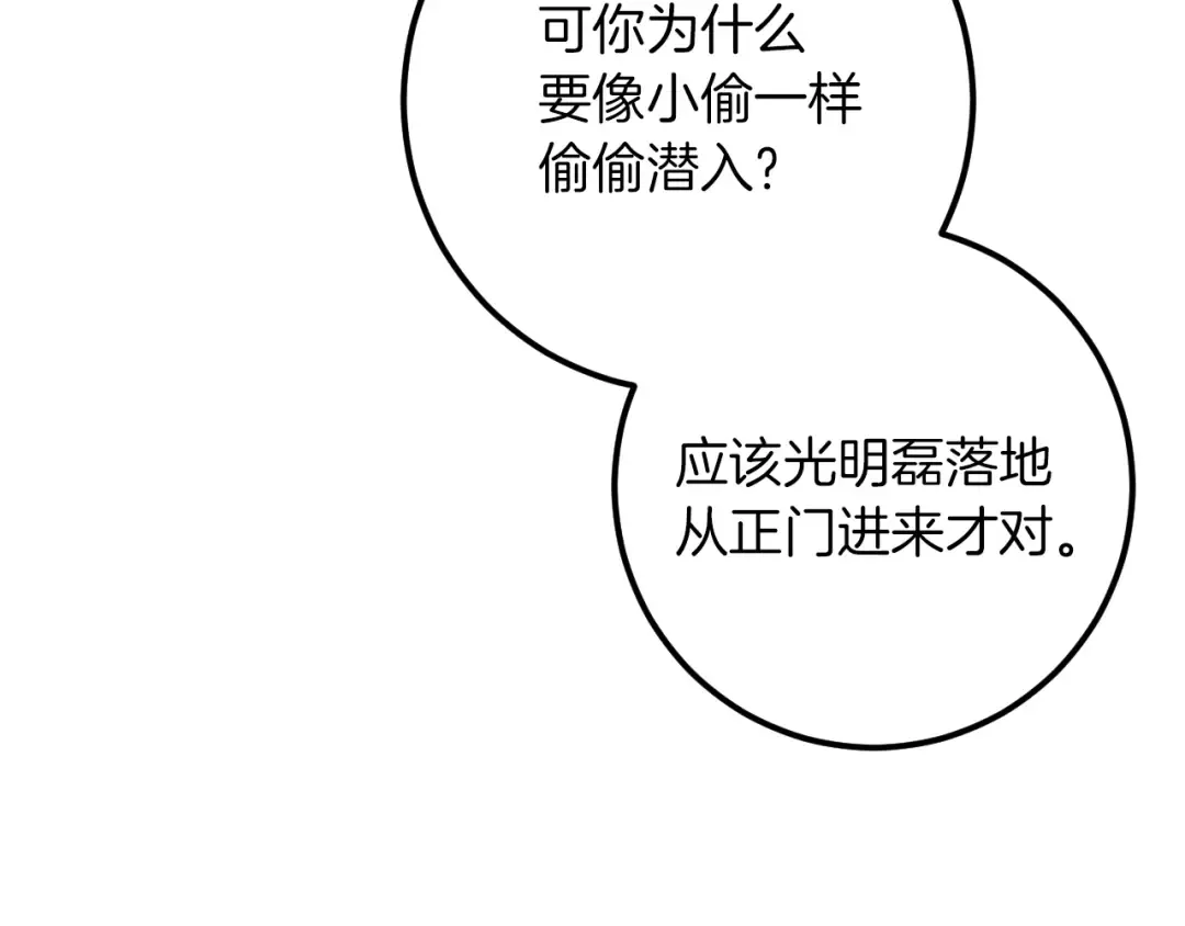 第75话 力玫尔的拜托 第150页