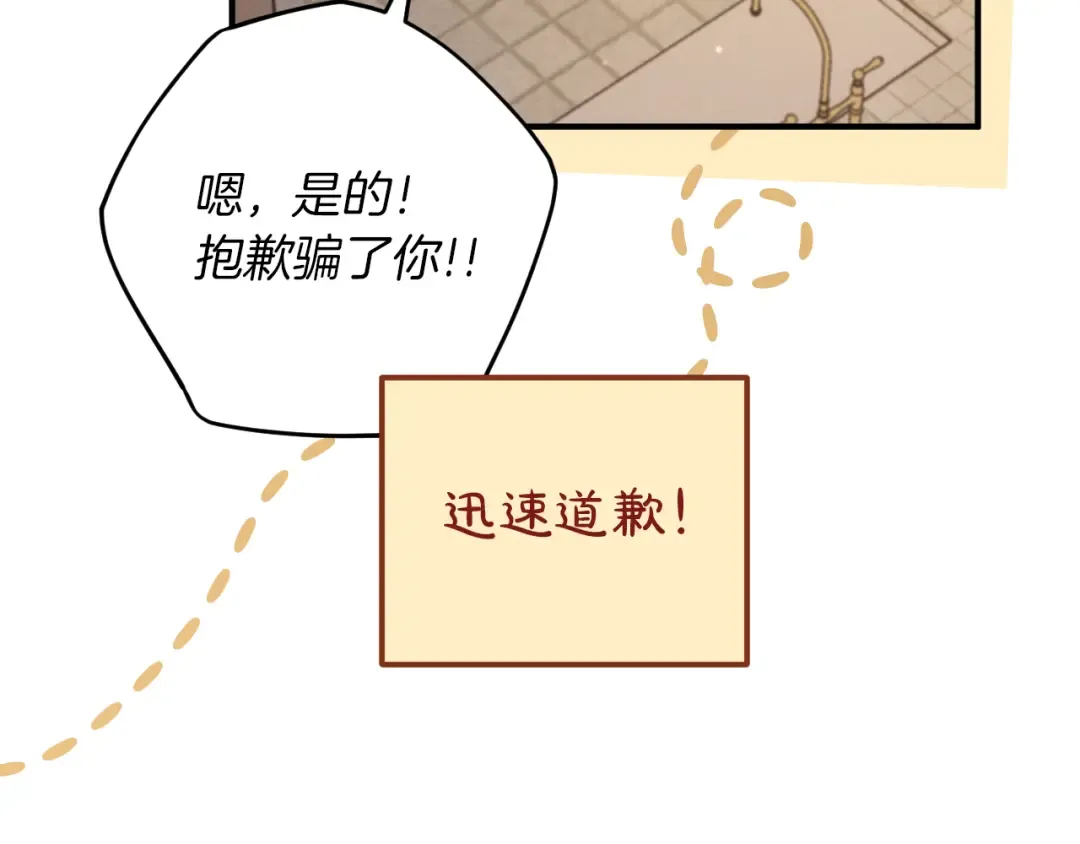 第75话 力玫尔的拜托 第166页