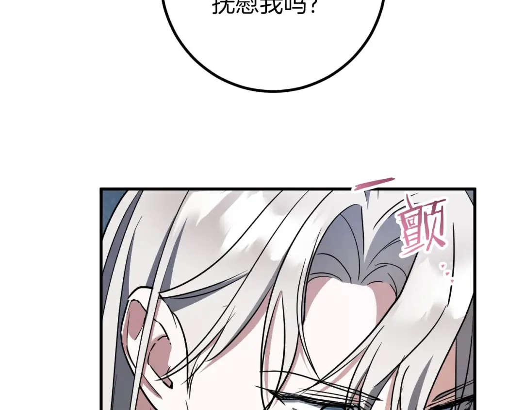 第76话 你爱我吗？ 第2页
