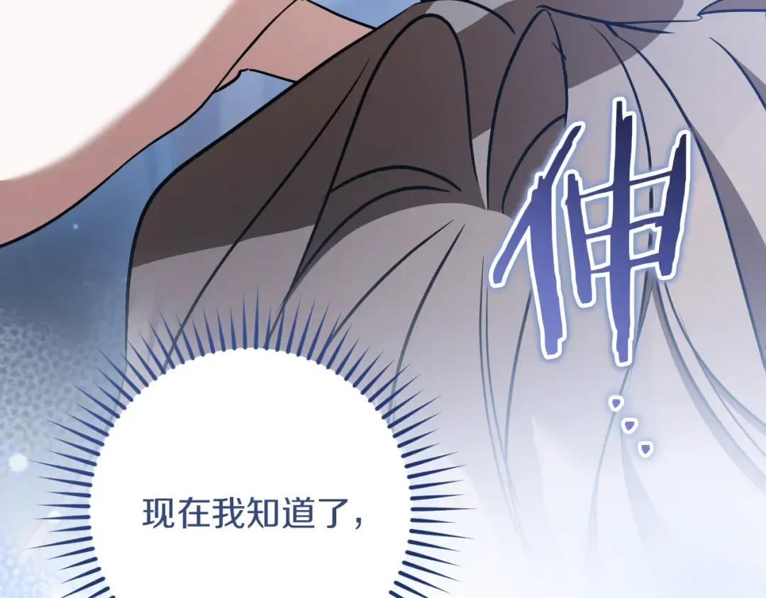 第76话 你爱我吗？ 第43页