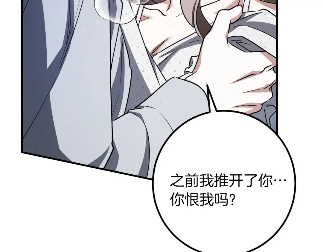 第76话 你爱我吗？ 第67页