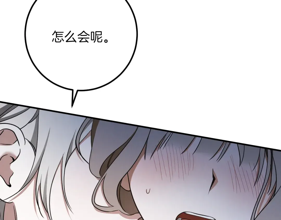 第76话 你爱我吗？ 第69页