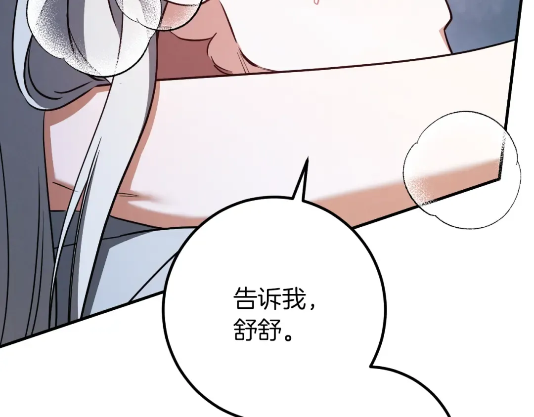 第76话 你爱我吗？ 第102页