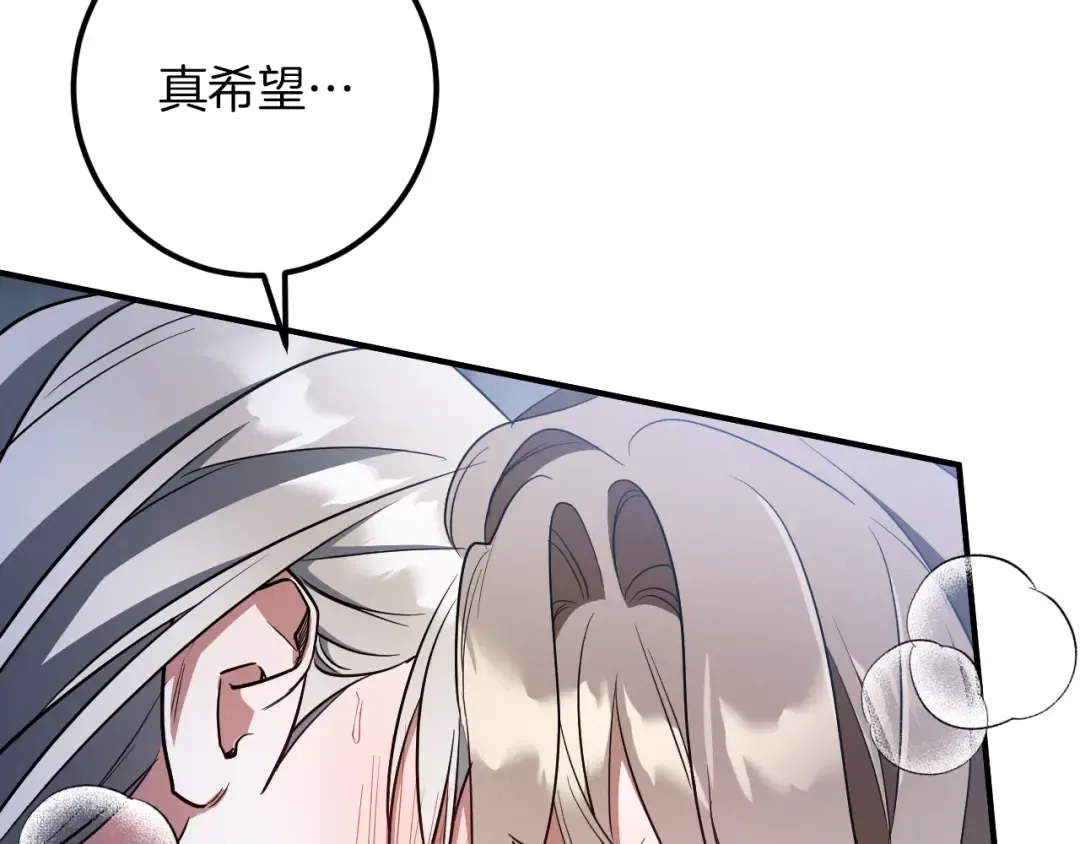 第76话 你爱我吗？ 第121页