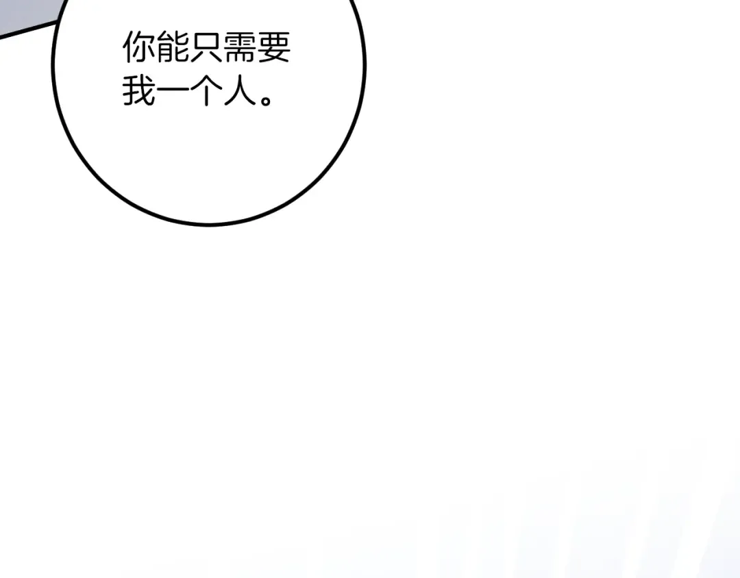 第76话 你爱我吗？ 第123页