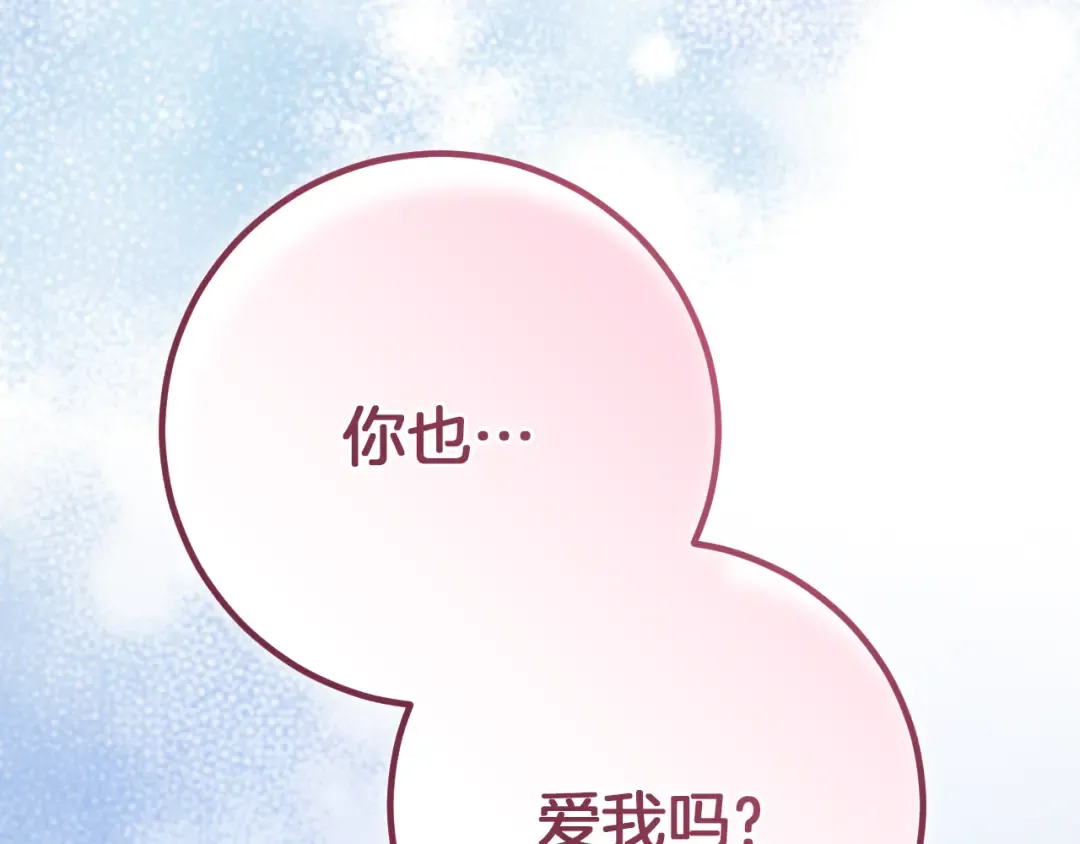 第76话 你爱我吗？ 第159页