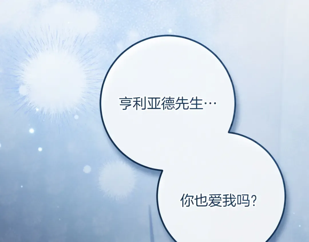 第77话 艾德文闯入 第2页
