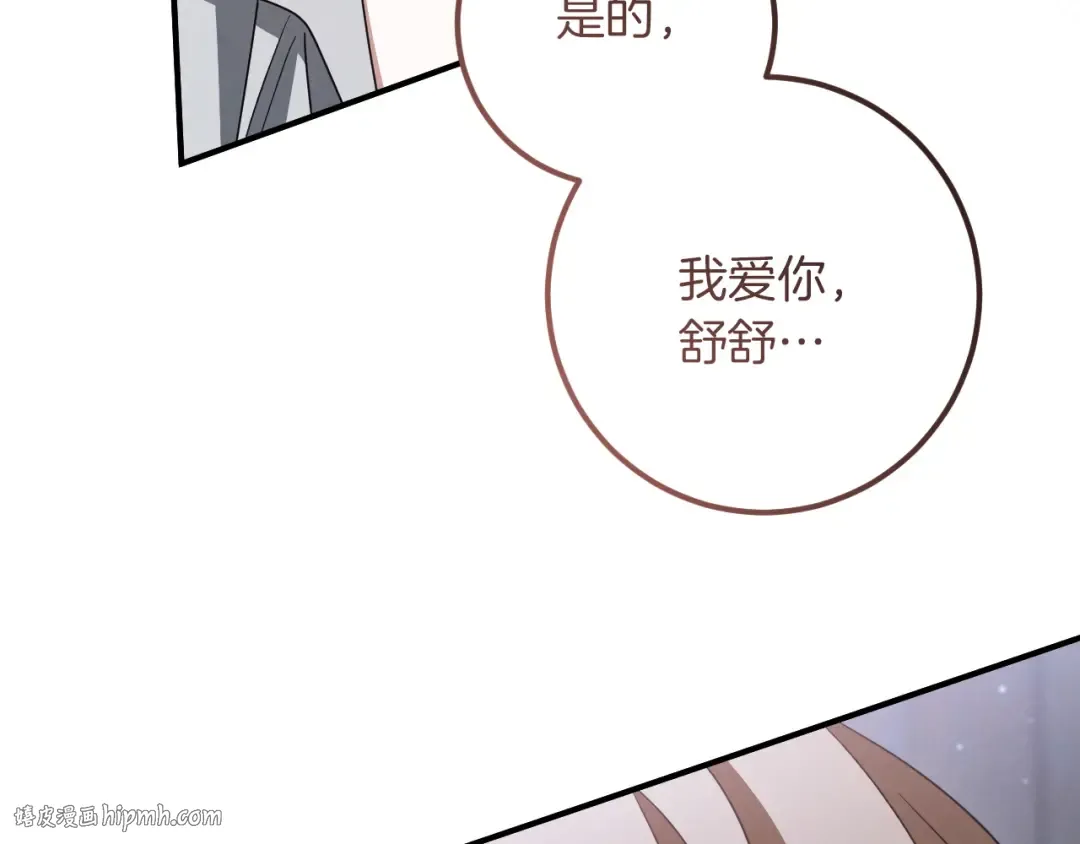 第77话 艾德文闯入 第32页