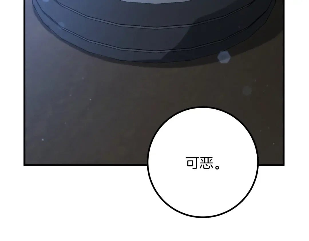 第77话 艾德文闯入 第105页