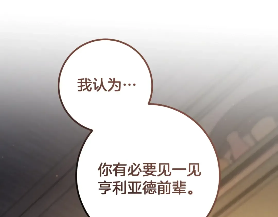 第77话 艾德文闯入 第111页