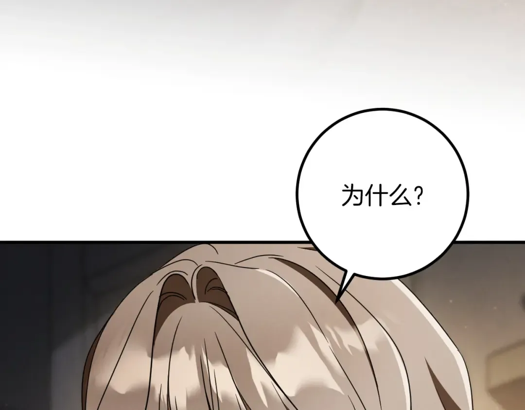 第77话 艾德文闯入 第115页