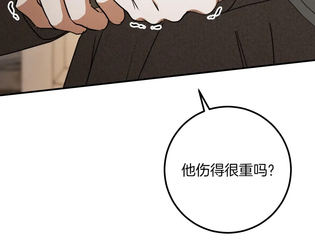 第77话 艾德文闯入 第119页