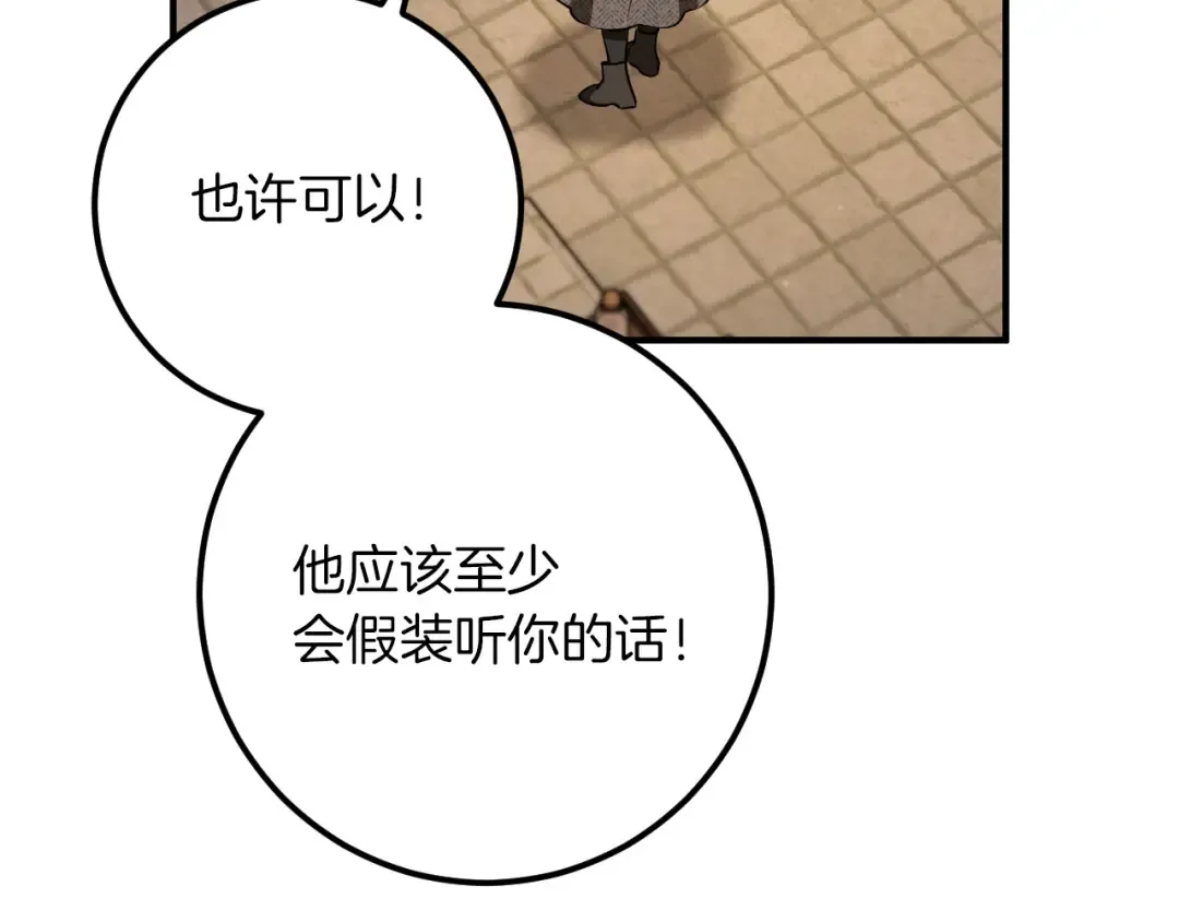 第77话 艾德文闯入 第131页