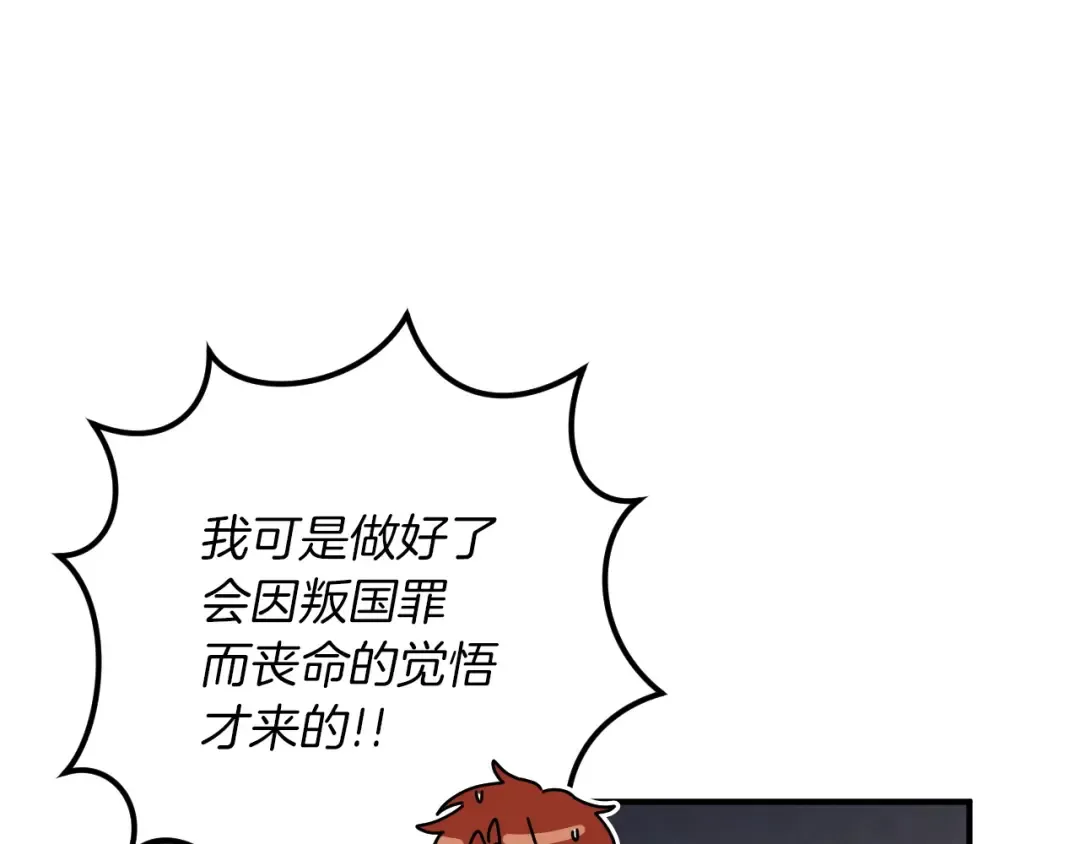 第77话 艾德文闯入 第139页