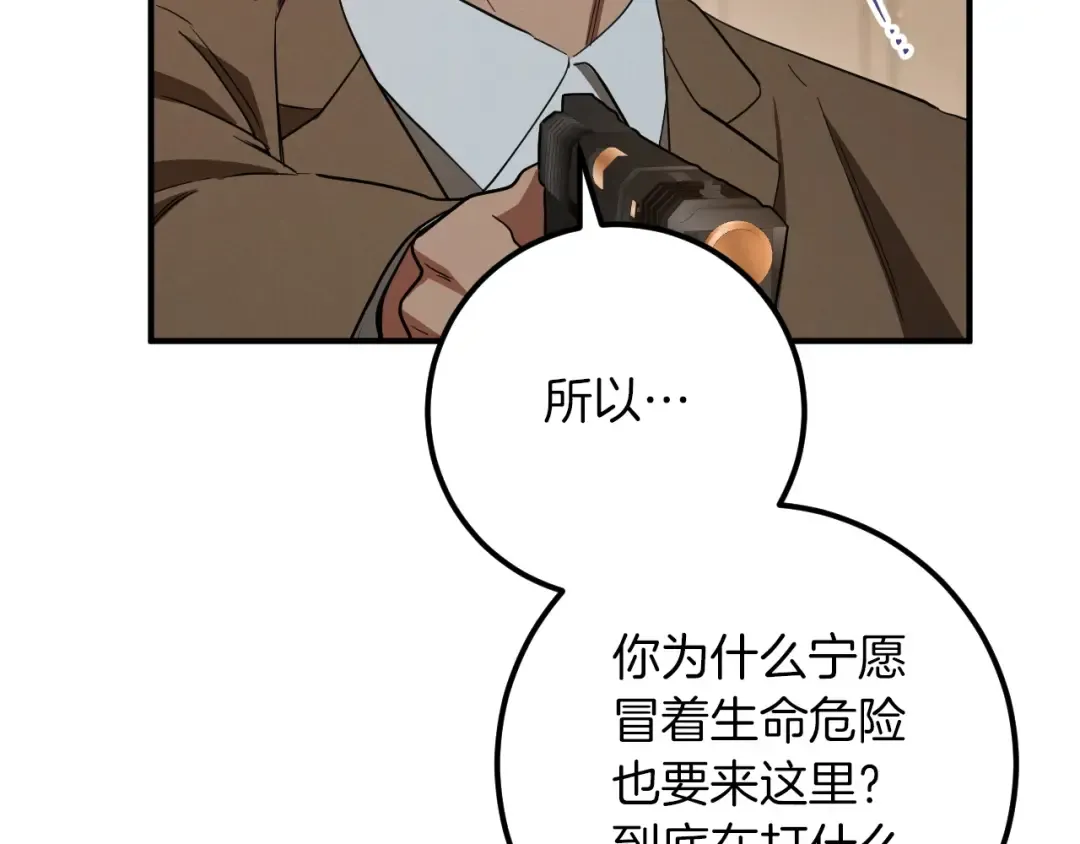 第77话 艾德文闯入 第141页