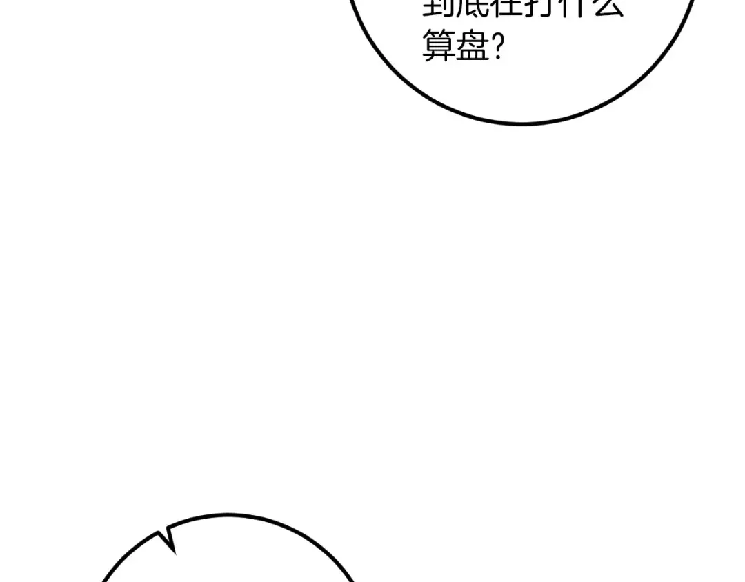 第77话 艾德文闯入 第142页