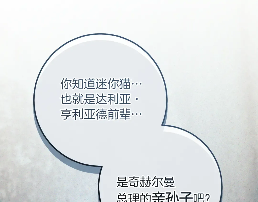 第77话 艾德文闯入 第150页