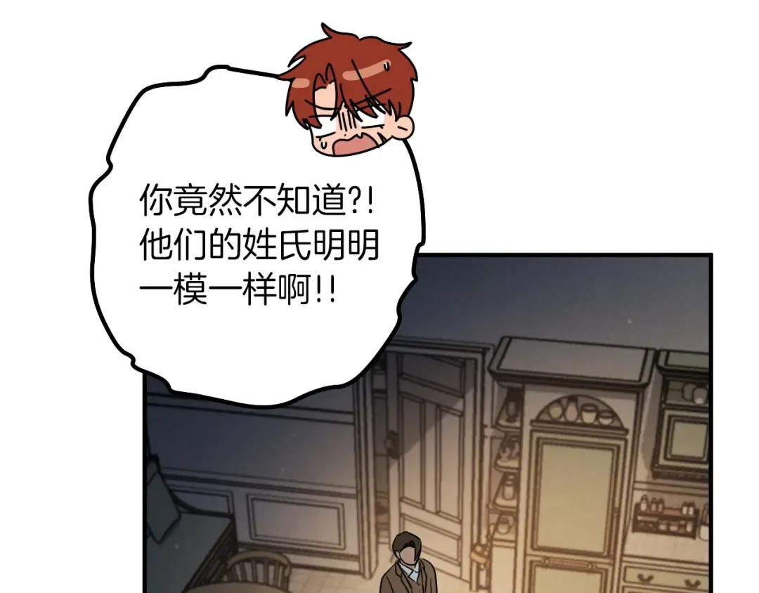 第77话 艾德文闯入 第159页