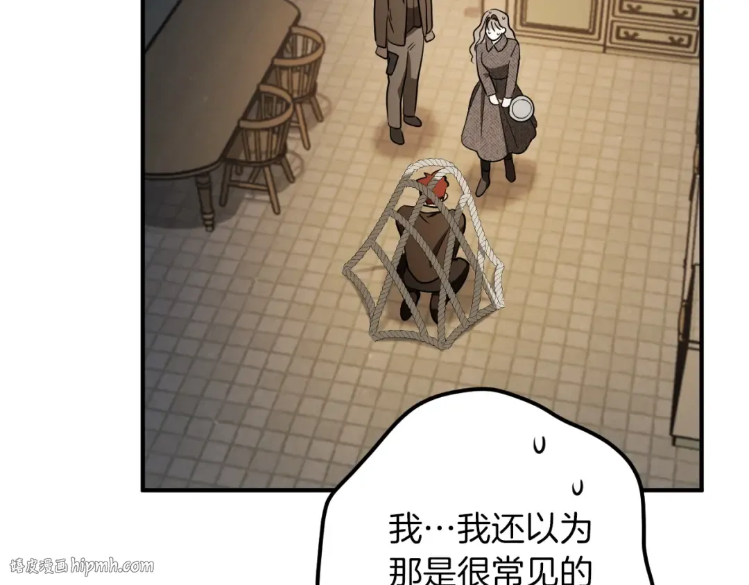 第77话 艾德文闯入 第160页