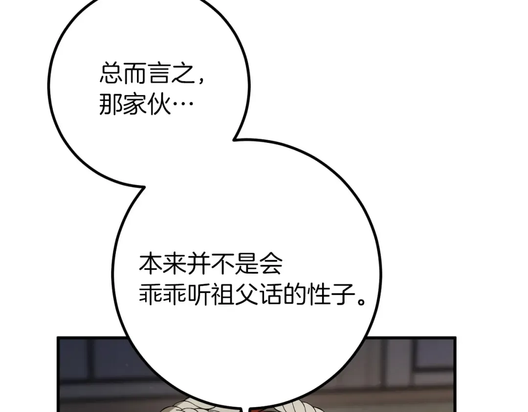 第77话 艾德文闯入 第162页