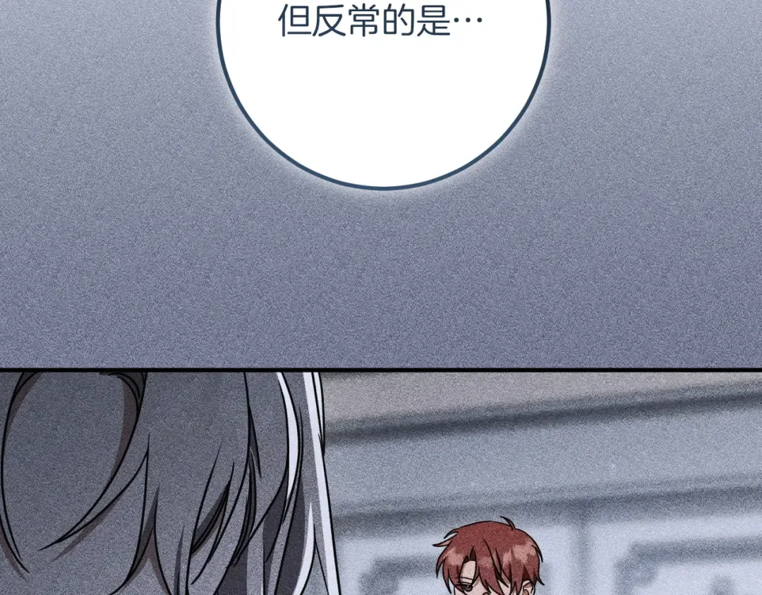 第77话 艾德文闯入 第166页