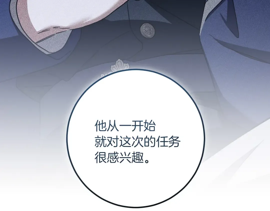 第77话 艾德文闯入 第172页