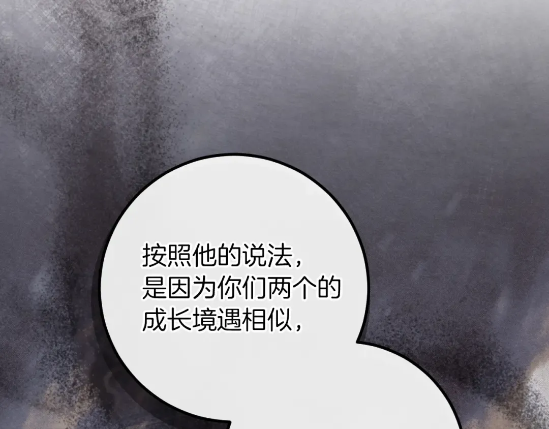 第77话 艾德文闯入 第174页