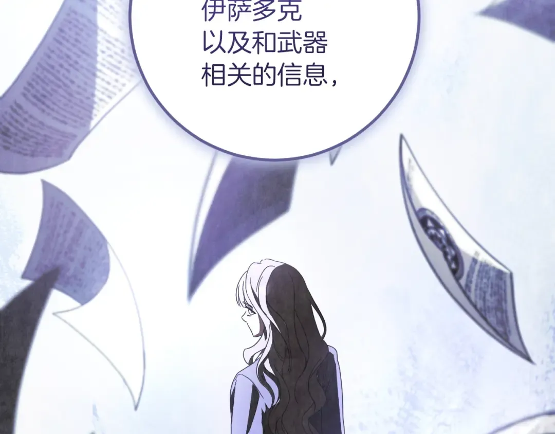 第77话 艾德文闯入 第182页