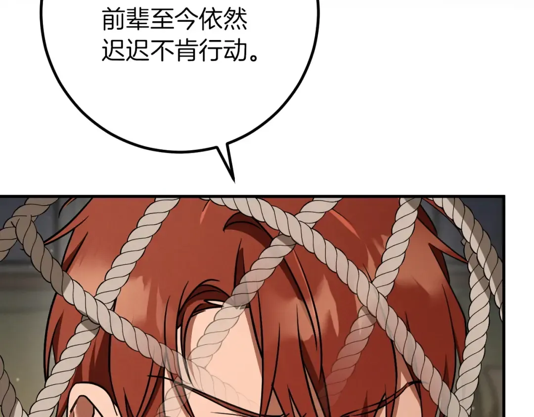 第77话 艾德文闯入 第186页