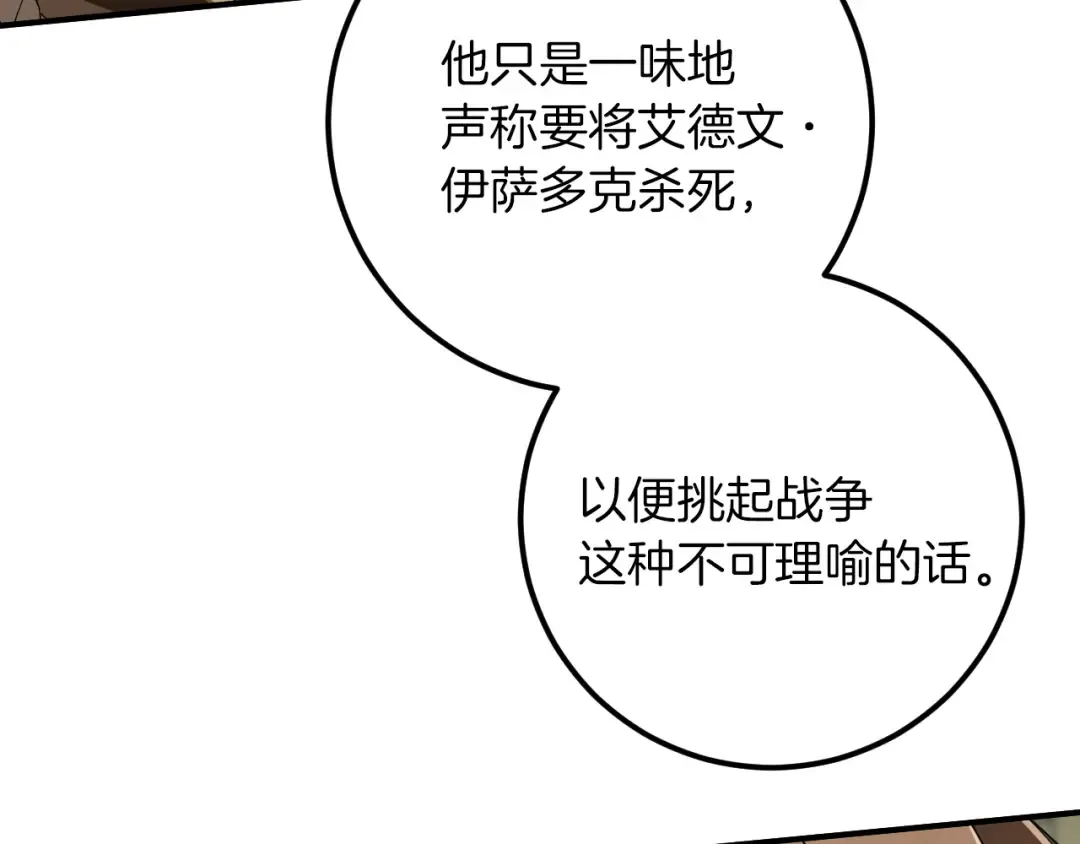 第77话 艾德文闯入 第188页