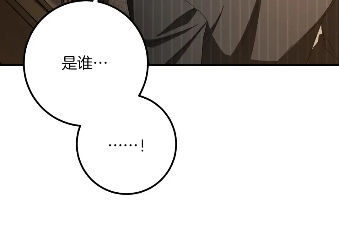 第77话 艾德文闯入 第202页